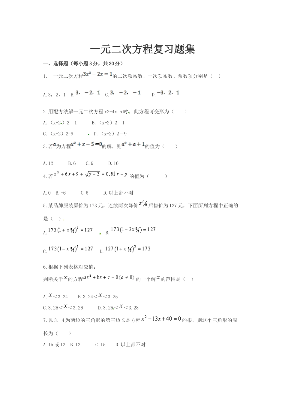 一元二次方程复习题集_第1页