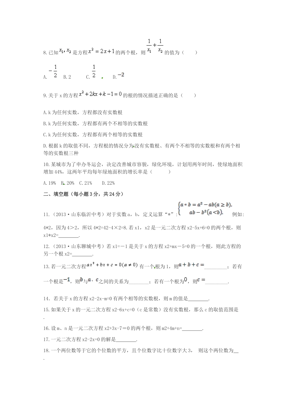 一元二次方程复习题集_第2页