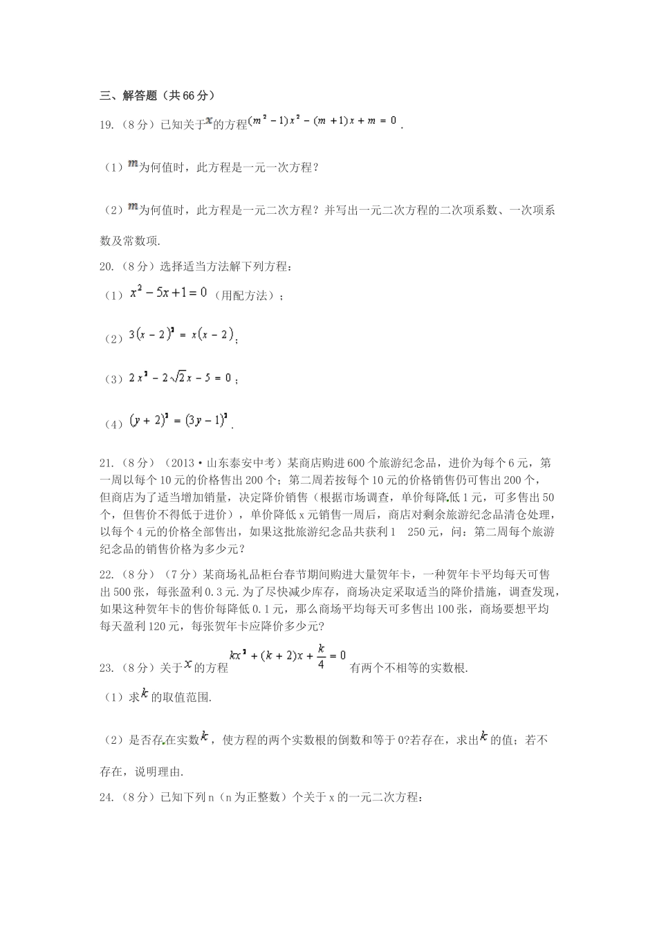 一元二次方程复习题集_第3页