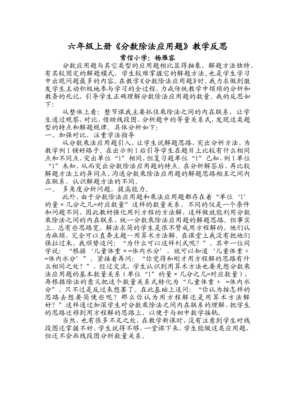 分数除法教学反思_第1页