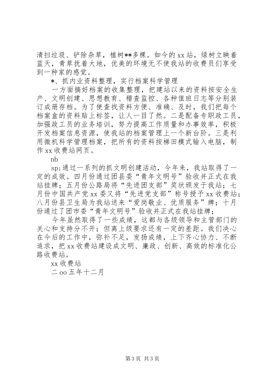 收费站文明创建工作汇报_第3页