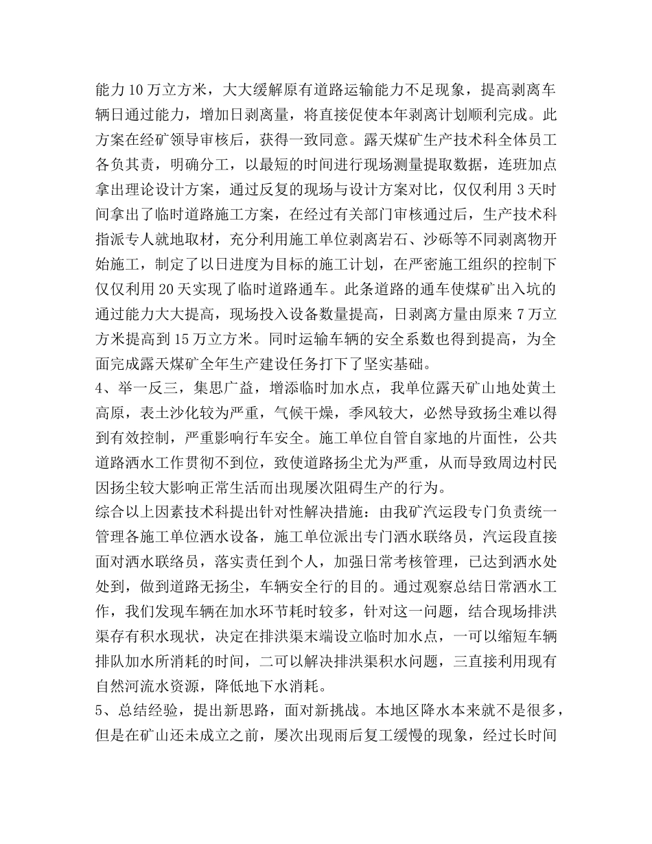 煤矿区队工作总结范文 [整理煤矿技术部年终工作总结范文] _第2页