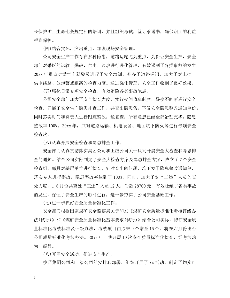 煤矿安全员工作总结范文 _第2页