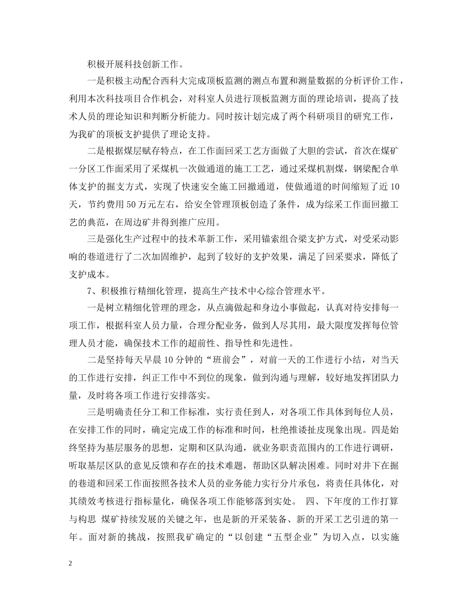 煤矿地测工作的总结 _第2页