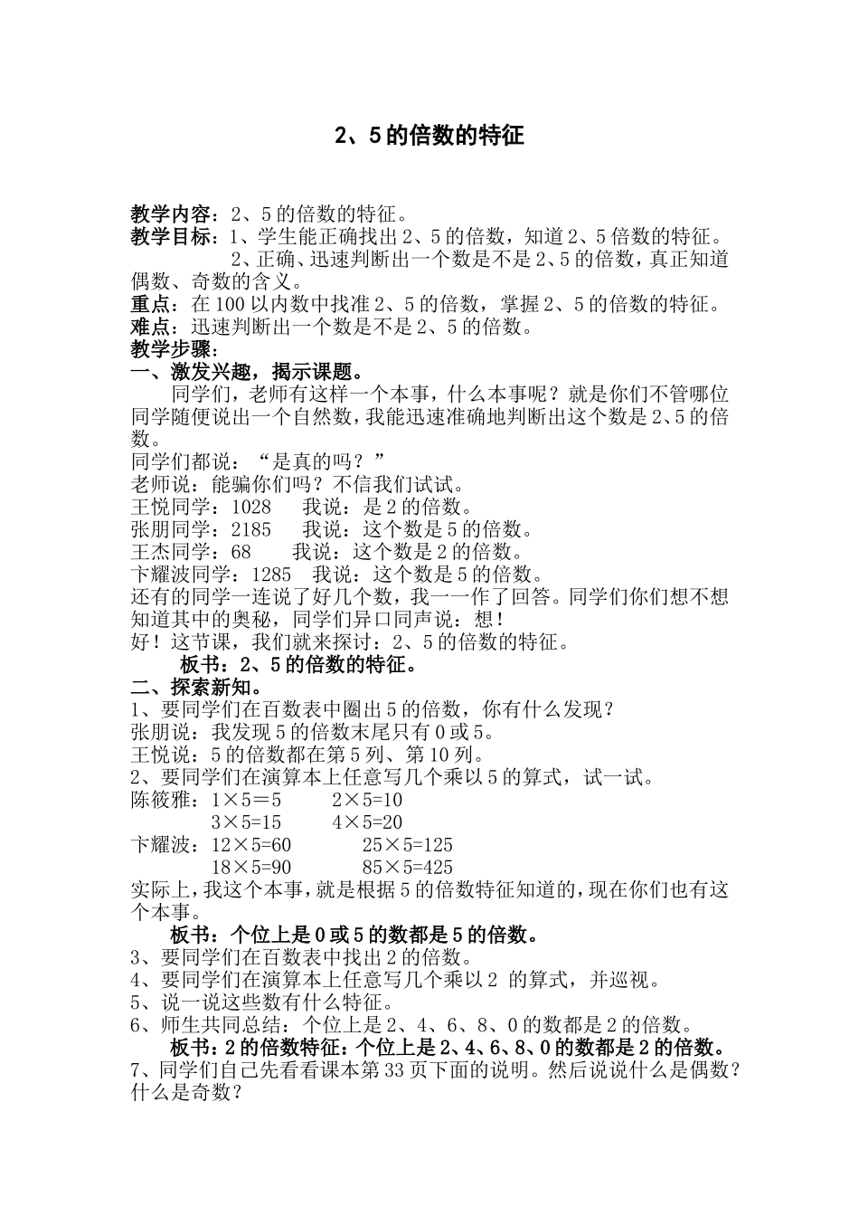 北师大版五年级上册2、5的倍数特征_第1页