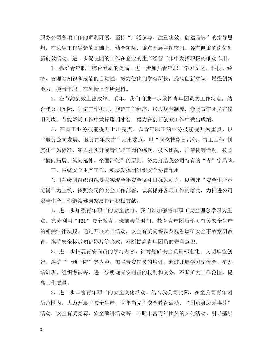 煤矿团支部工作计划 _第3页