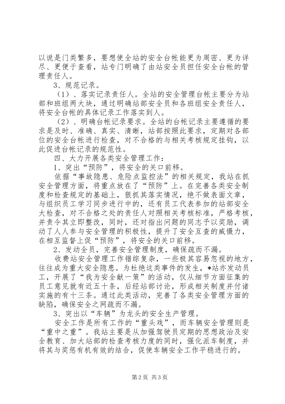 收费站安全管理工作情况汇报_第2页