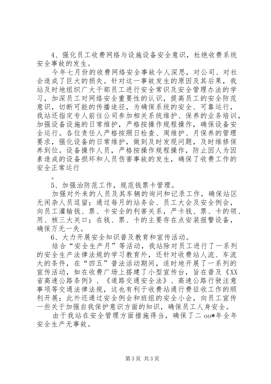 收费站安全管理工作情况汇报_第3页