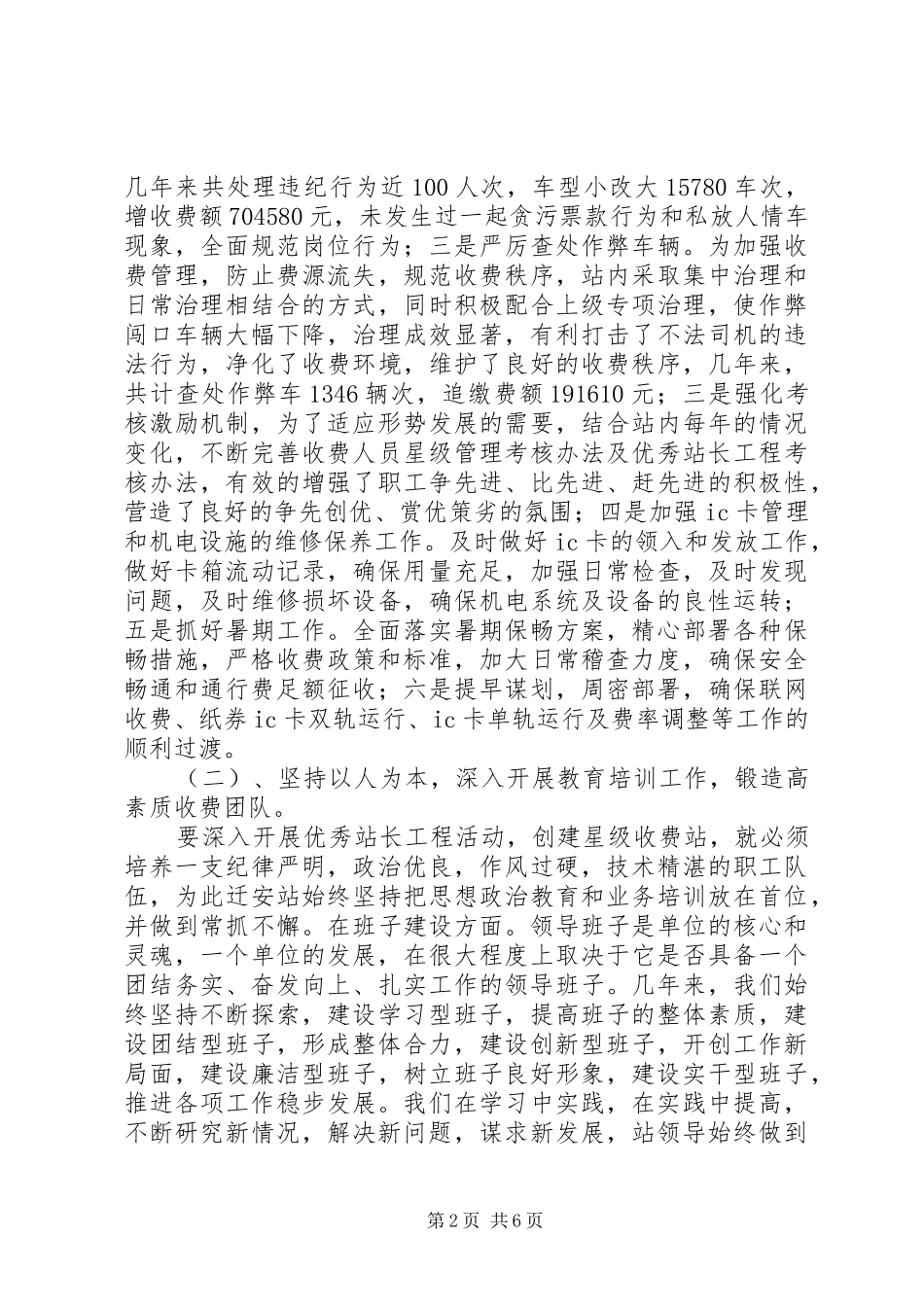 收费站履职汇报范文_第2页