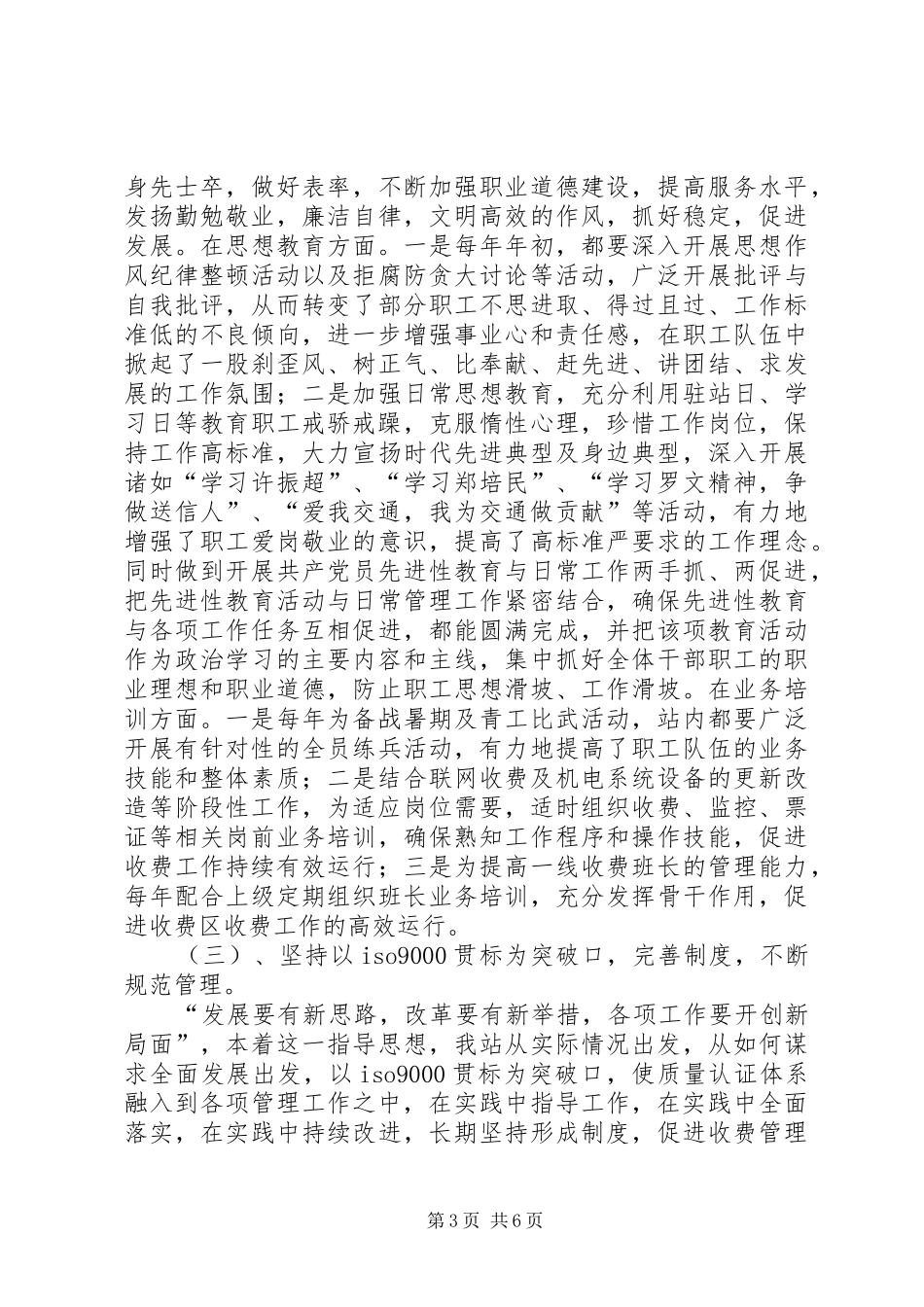 收费站履职汇报范文_第3页