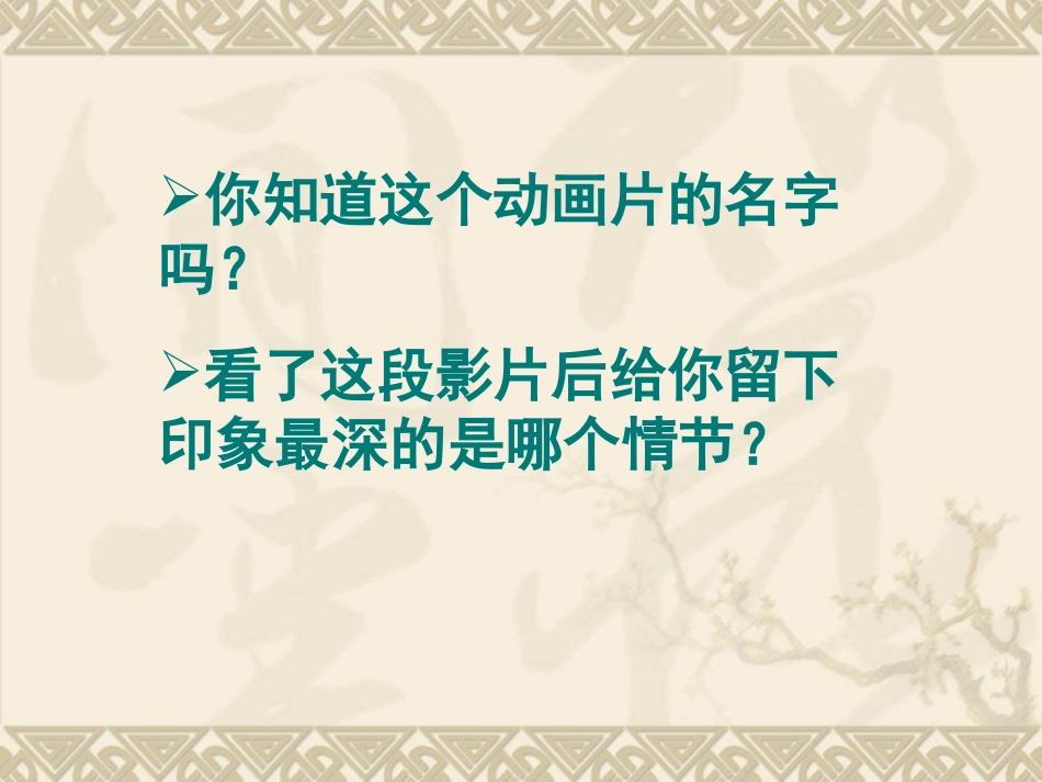 《画故事》六年级_第1页