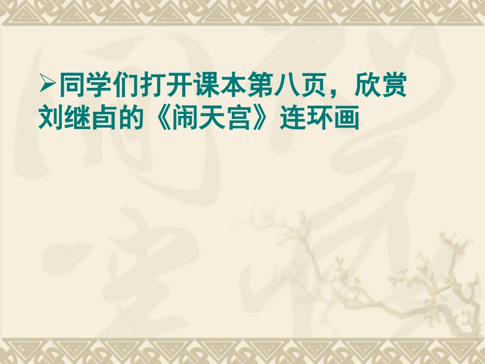 《画故事》六年级_第2页