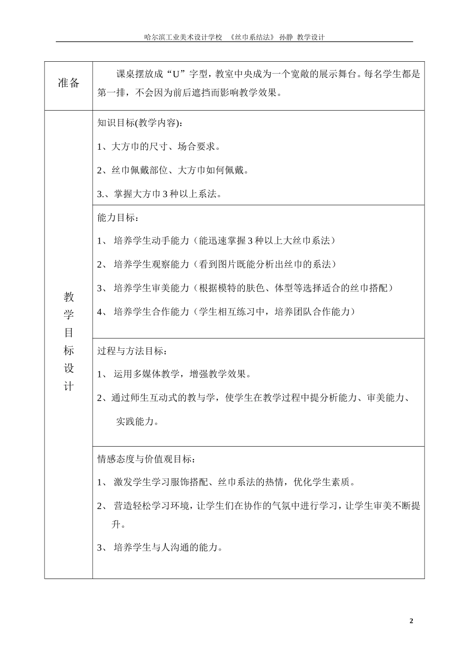 丝巾系结法孙静教学设计_第2页