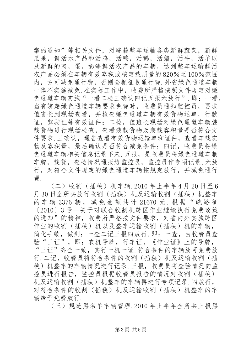 收费站堵漏增收情况汇报_第3页