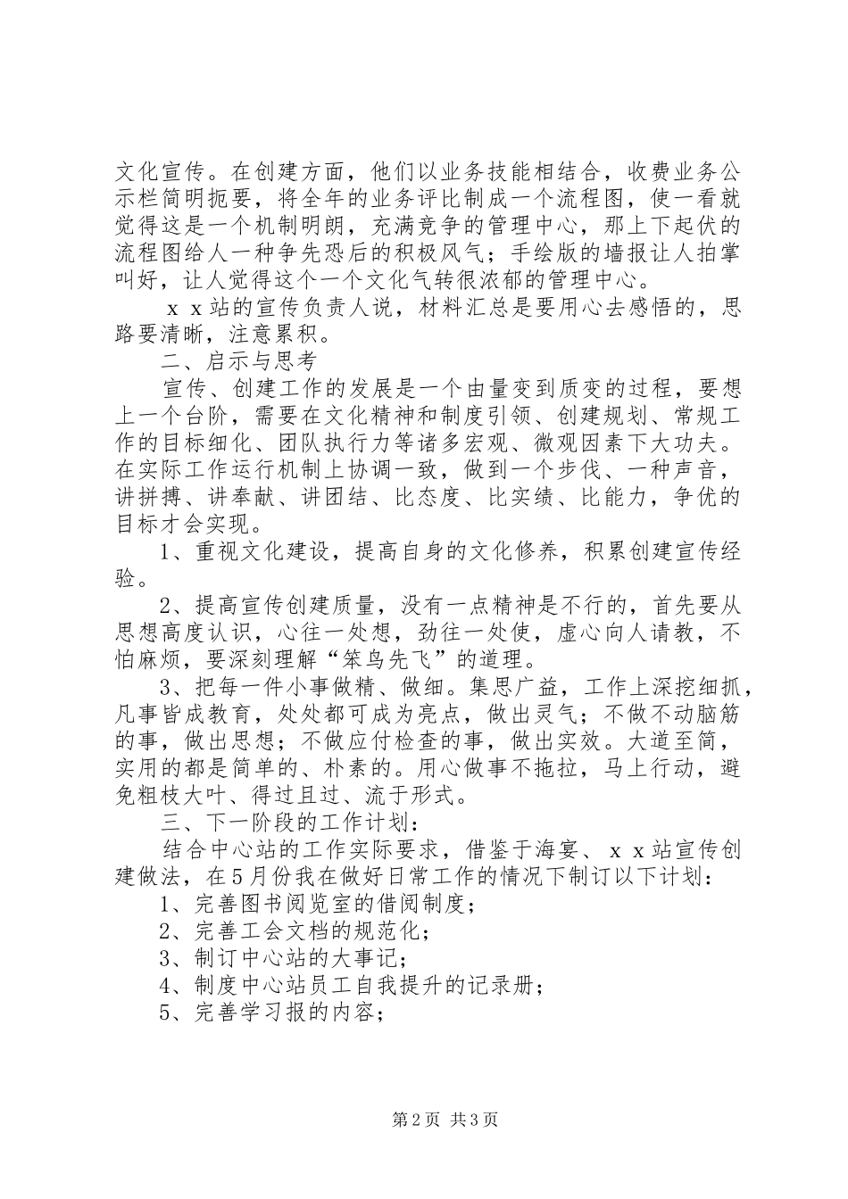 收费站宣传板报的考察报告_第2页