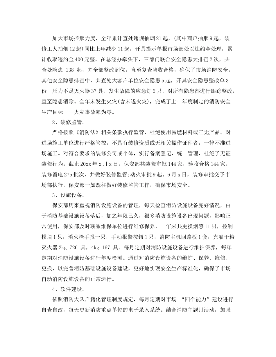 保安个人工作总结报告 _第2页