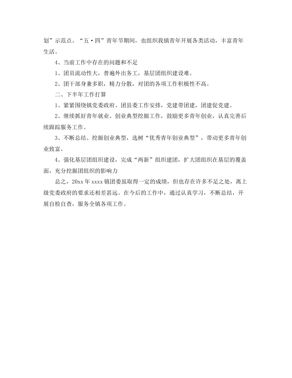 2020年团支部上半年工作总结范文 _第2页