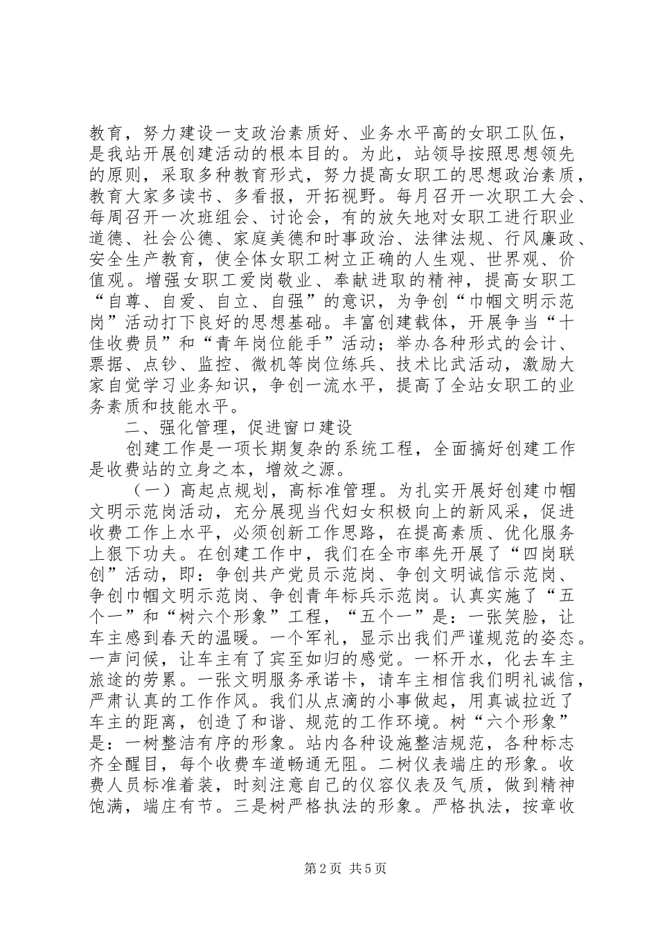 收费站创建巾帼文明示范岗汇报材料_第2页