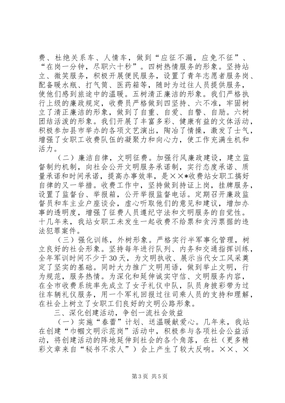 收费站创建巾帼文明示范岗汇报材料_第3页