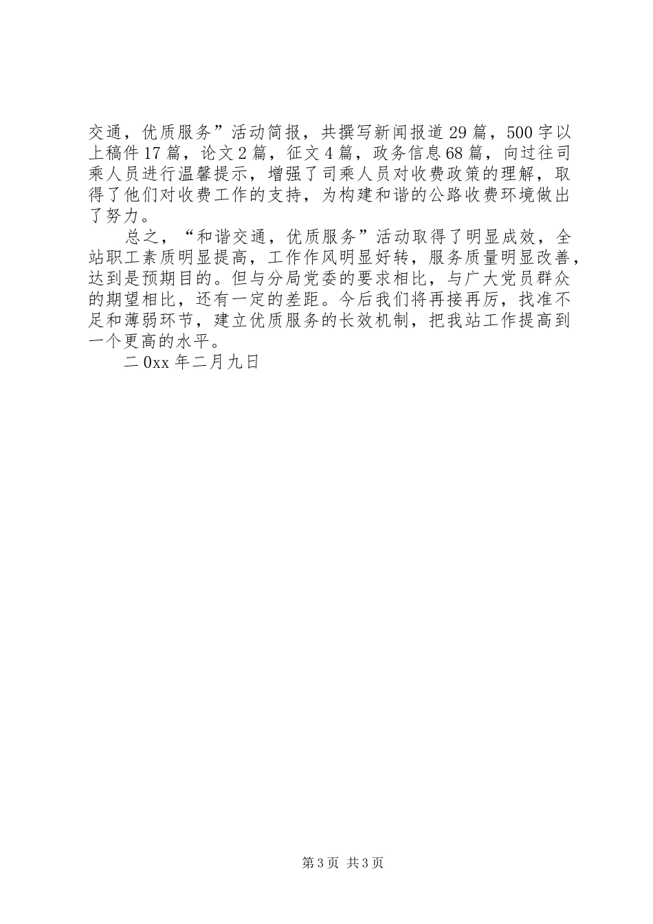收费站和谐交通优质服务活动情况汇报_第3页