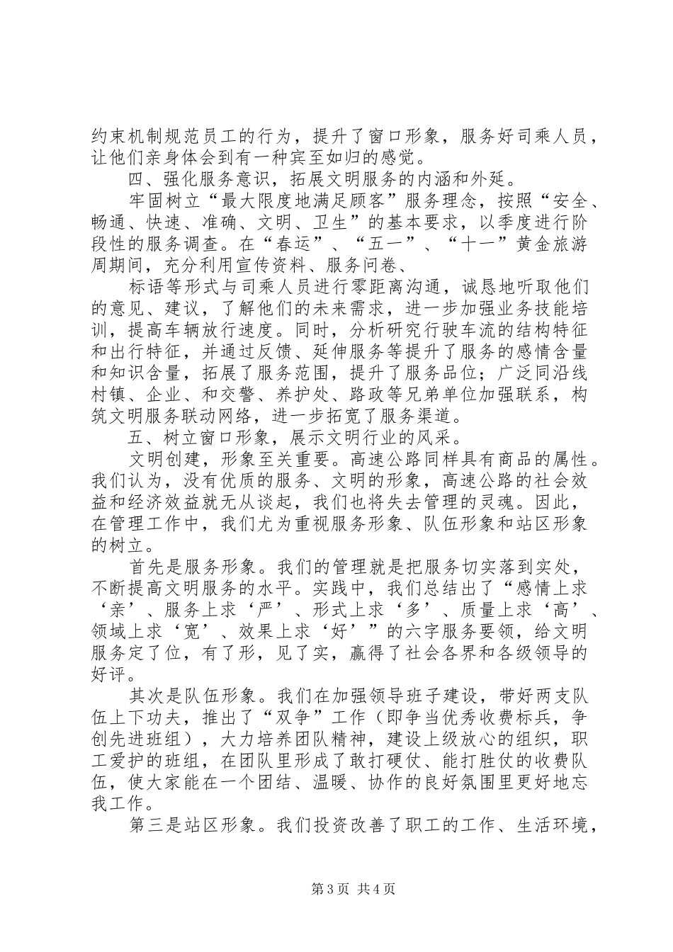 收费站创建文明单位汇报材料_第3页