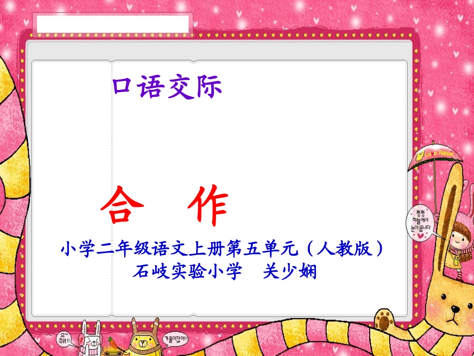 口语交际《合作》_第1页