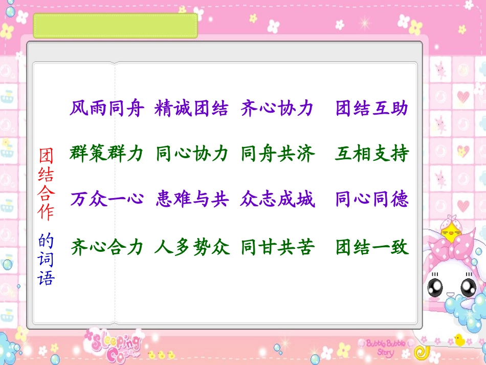 口语交际《合作》_第3页