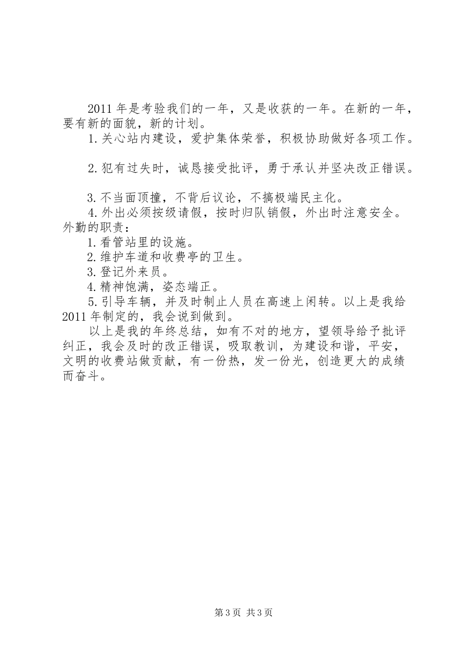 收费站全年学习工作汇报_第3页