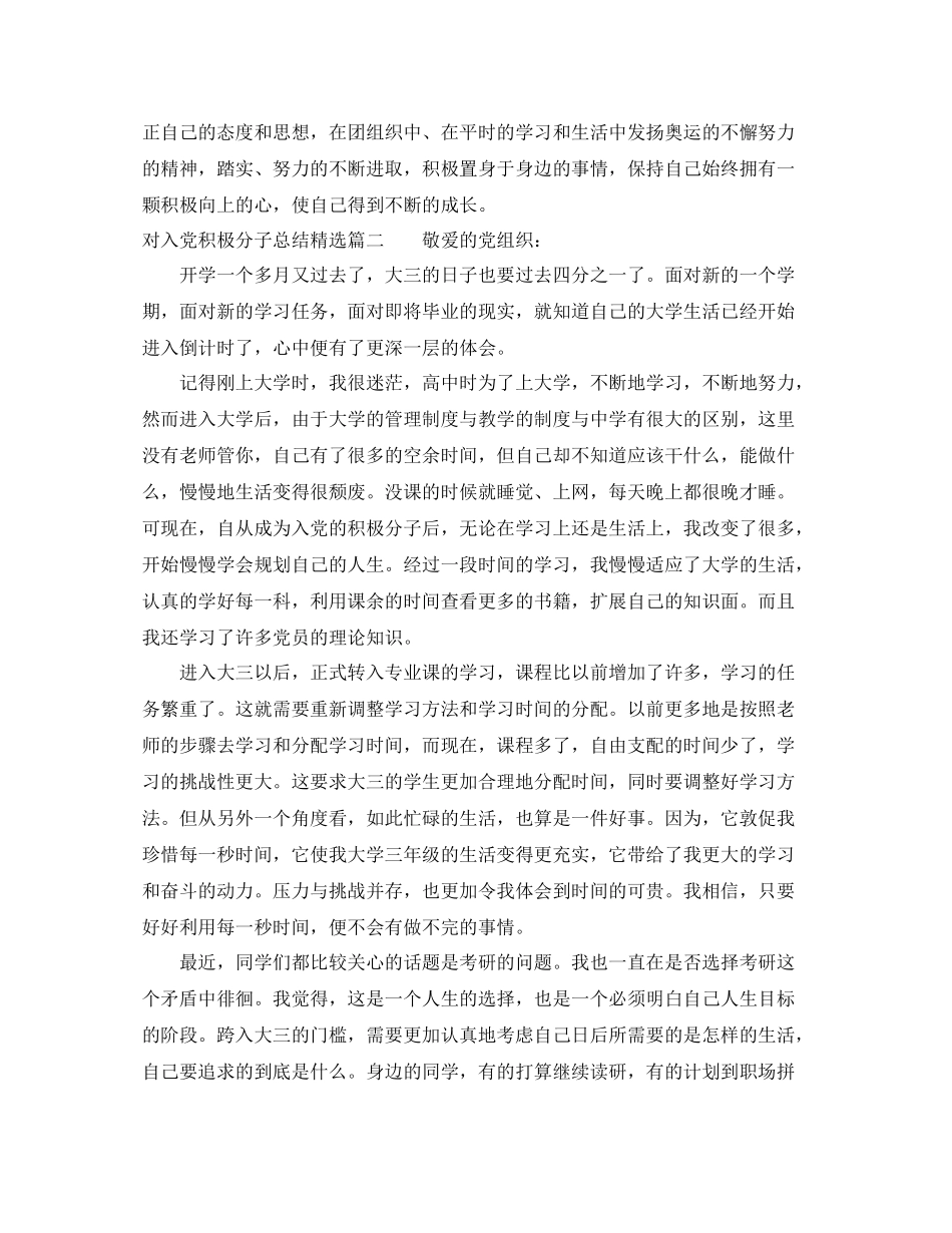 对入党积极分子总结精选 _第2页