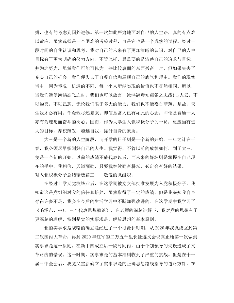 对入党积极分子总结精选 _第3页