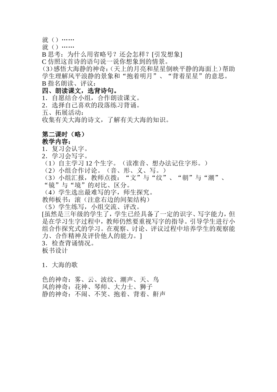 小学语文S版《大海的歌》教学设计_第2页