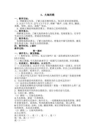 小学语文S版《大海的歌》教学设计