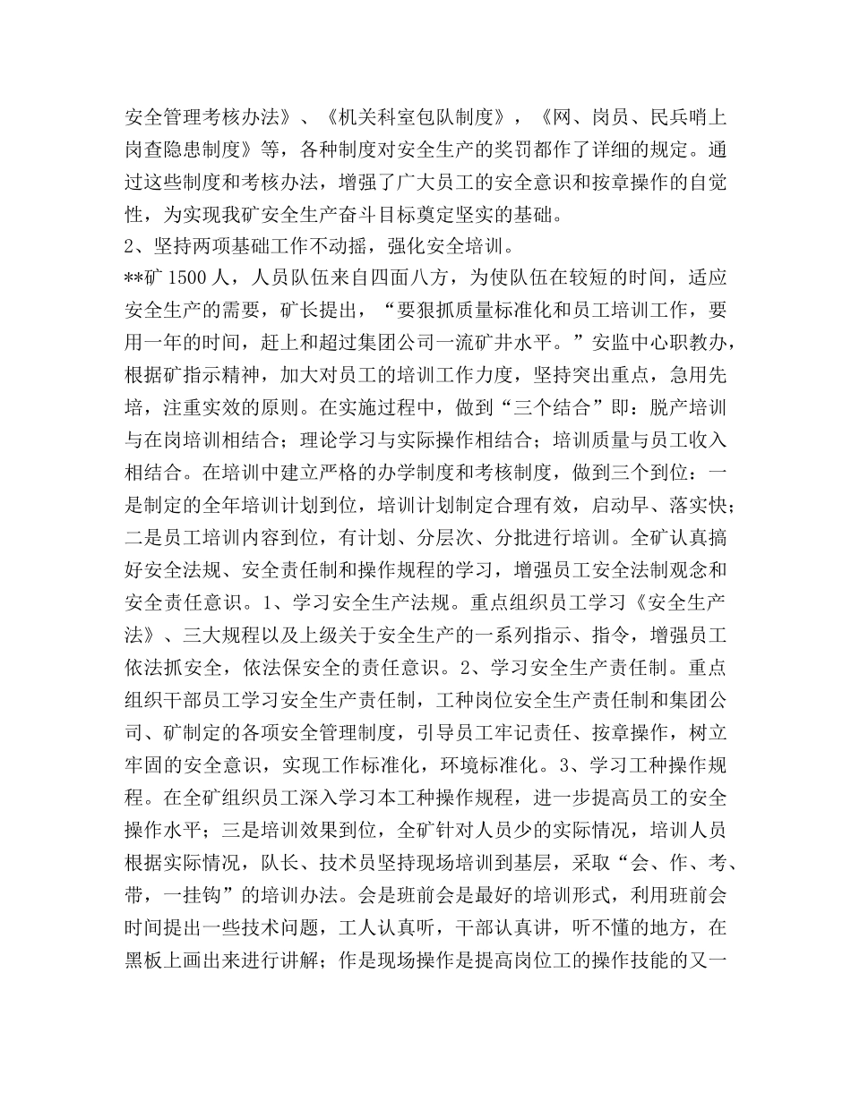 煤矿企业抓安全思想教育工作总结 _第2页