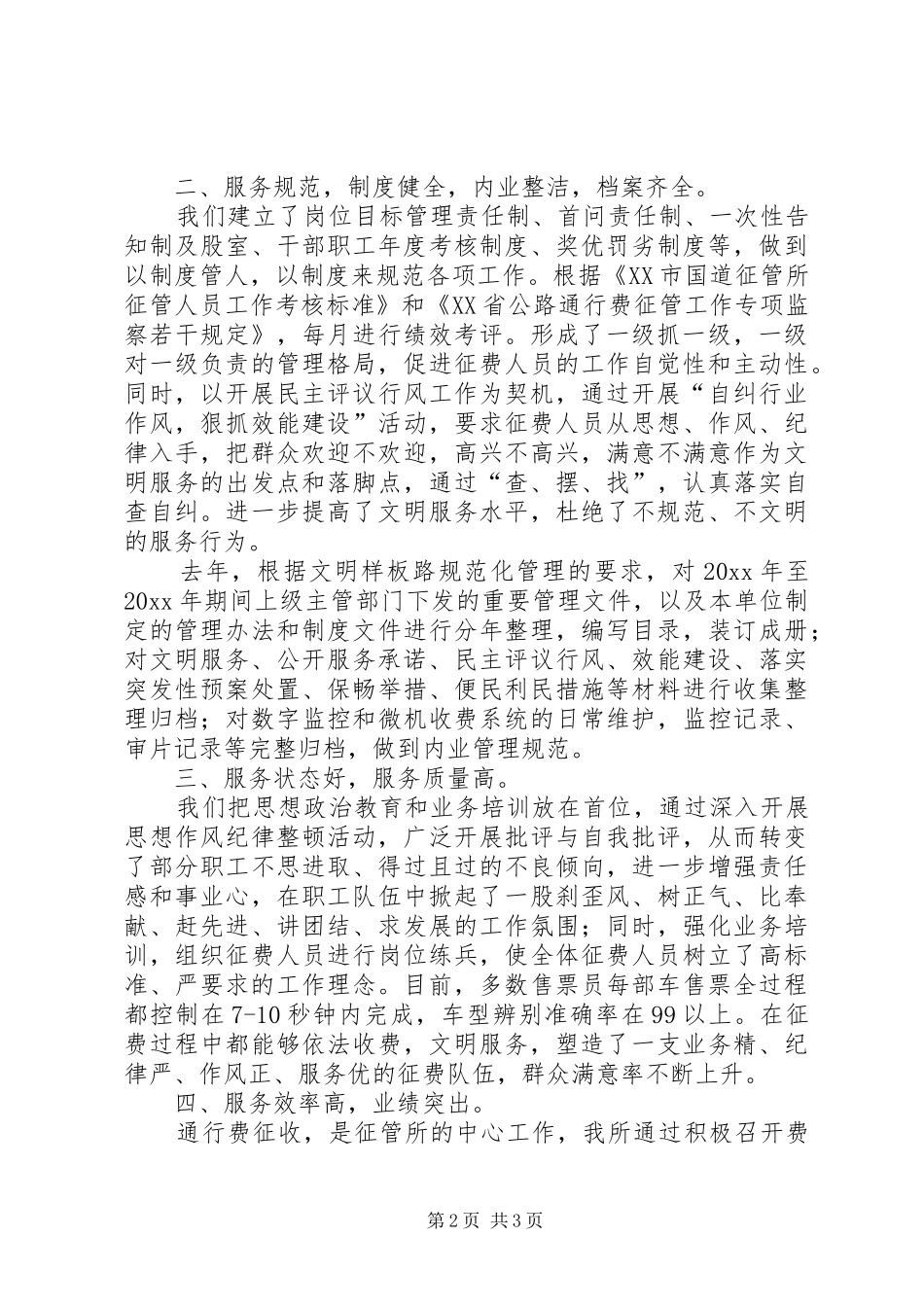 收费站创建星级示范窗口单位活动汇报_第2页