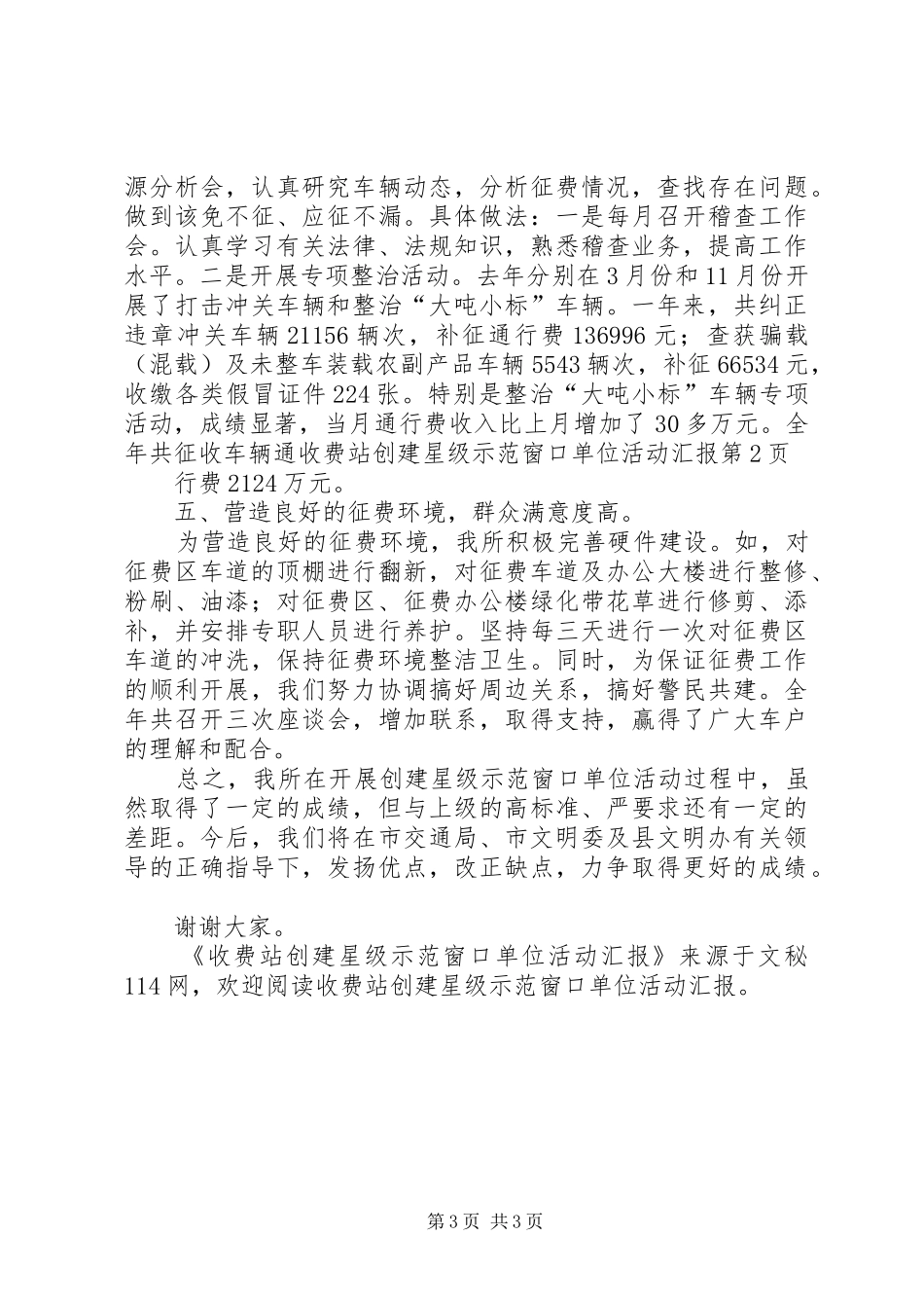 收费站创建星级示范窗口单位活动汇报_第3页