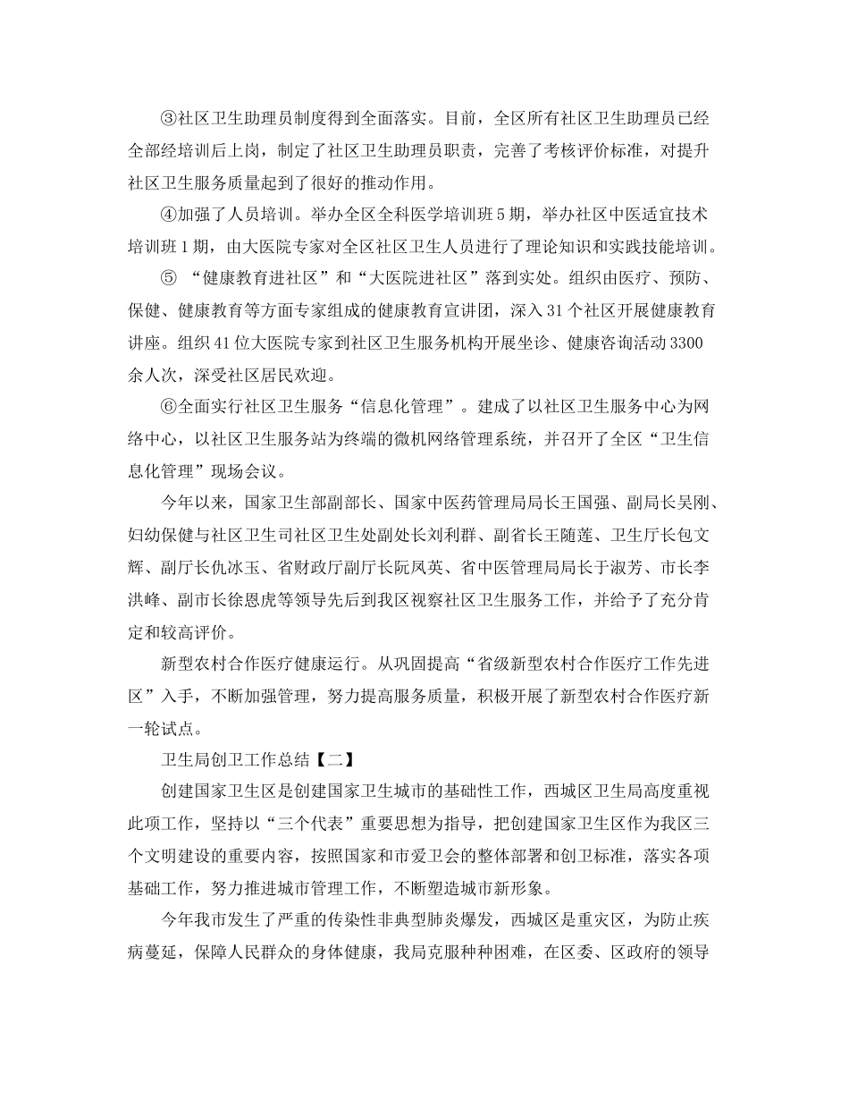卫生局创卫工作总结范文 _第2页