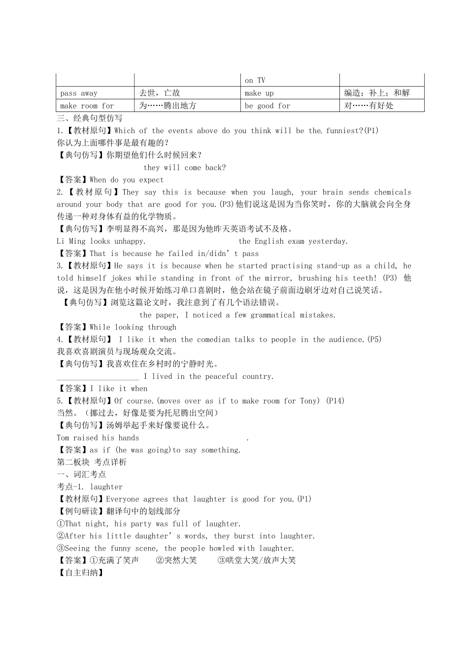 2014届高考英语一轮复习专题61Laughterisgoodforyou精品讲案_第2页