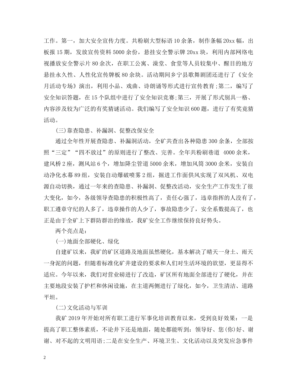 煤矿企业年度工作回顾总结 _第2页