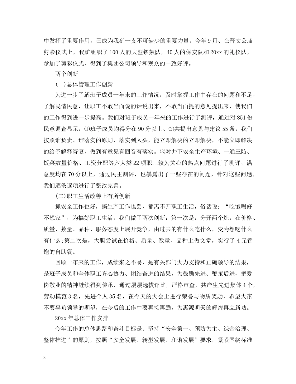 煤矿企业年度工作回顾总结 _第3页