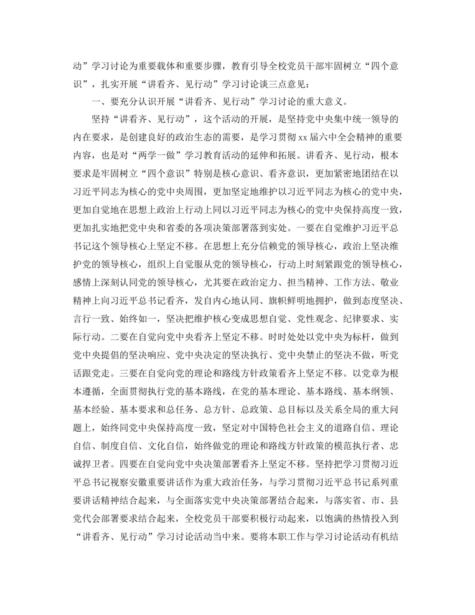 法院讲看齐见行动学习总结范文 _第3页