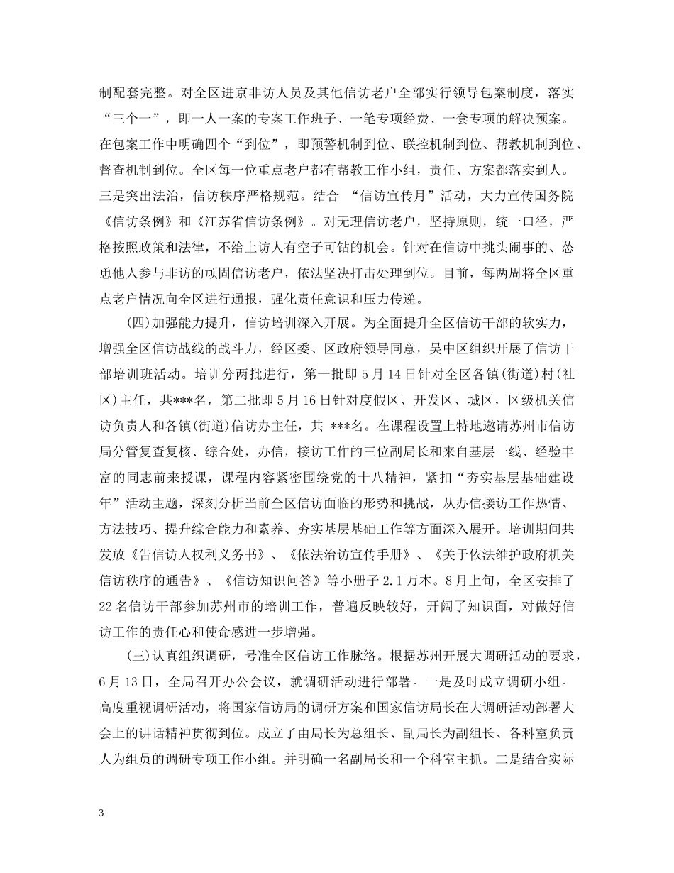 煤矿企业信访年终工作总结3篇 _第3页