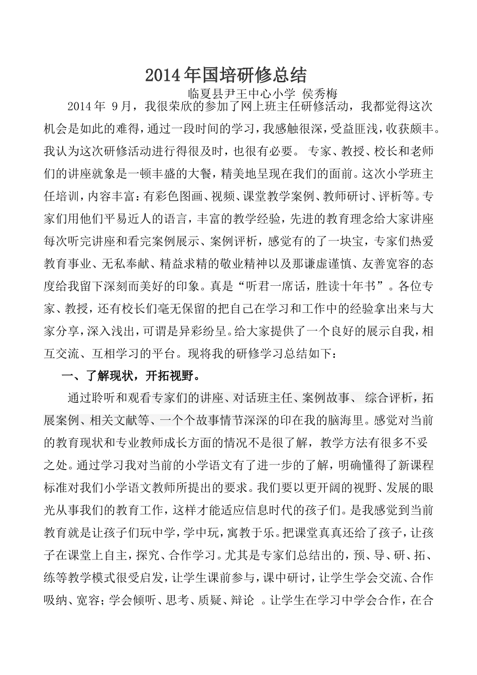 2014国培心得_第1页