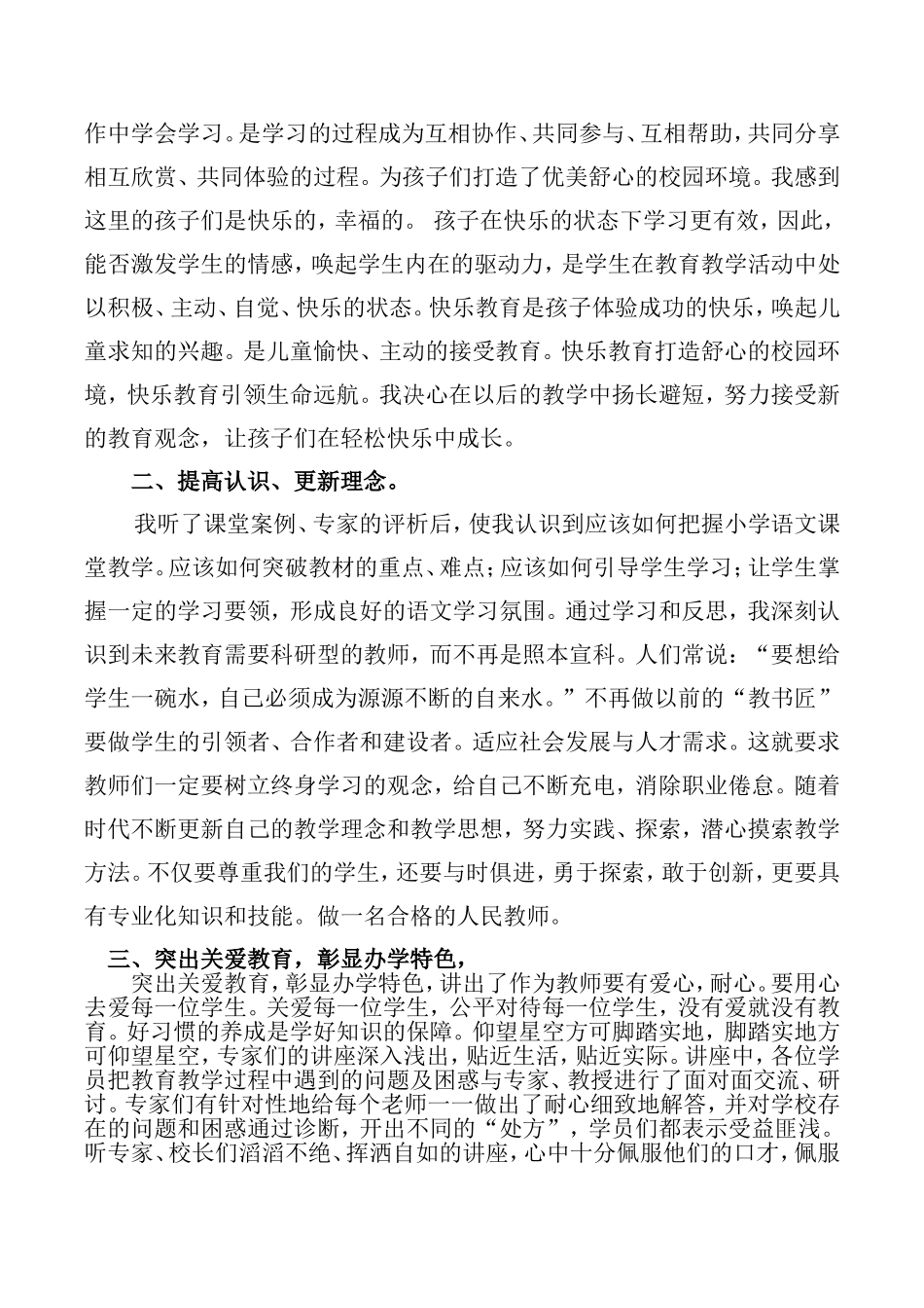 2014国培心得_第2页