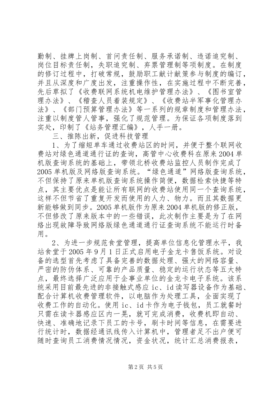 收费站争先创优活动汇报材料_第2页