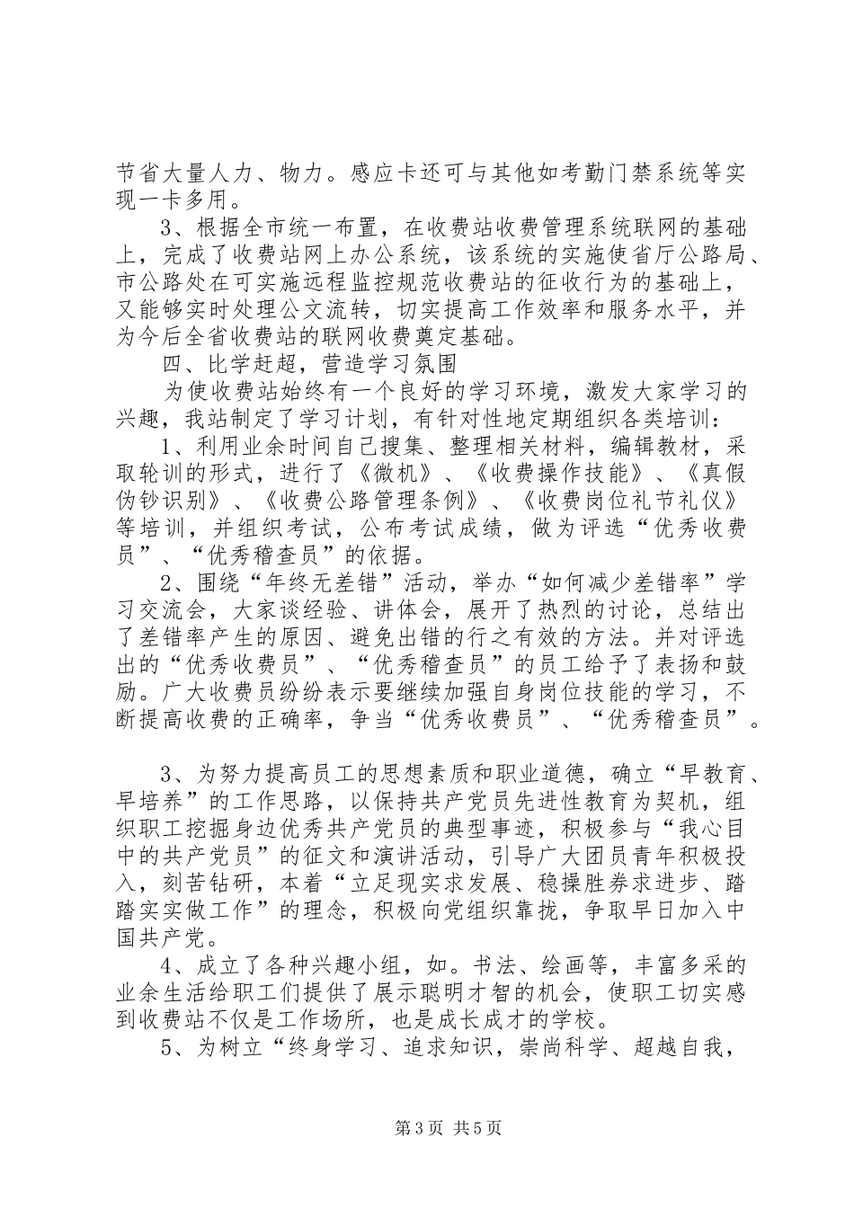 收费站争先创优活动汇报材料_第3页