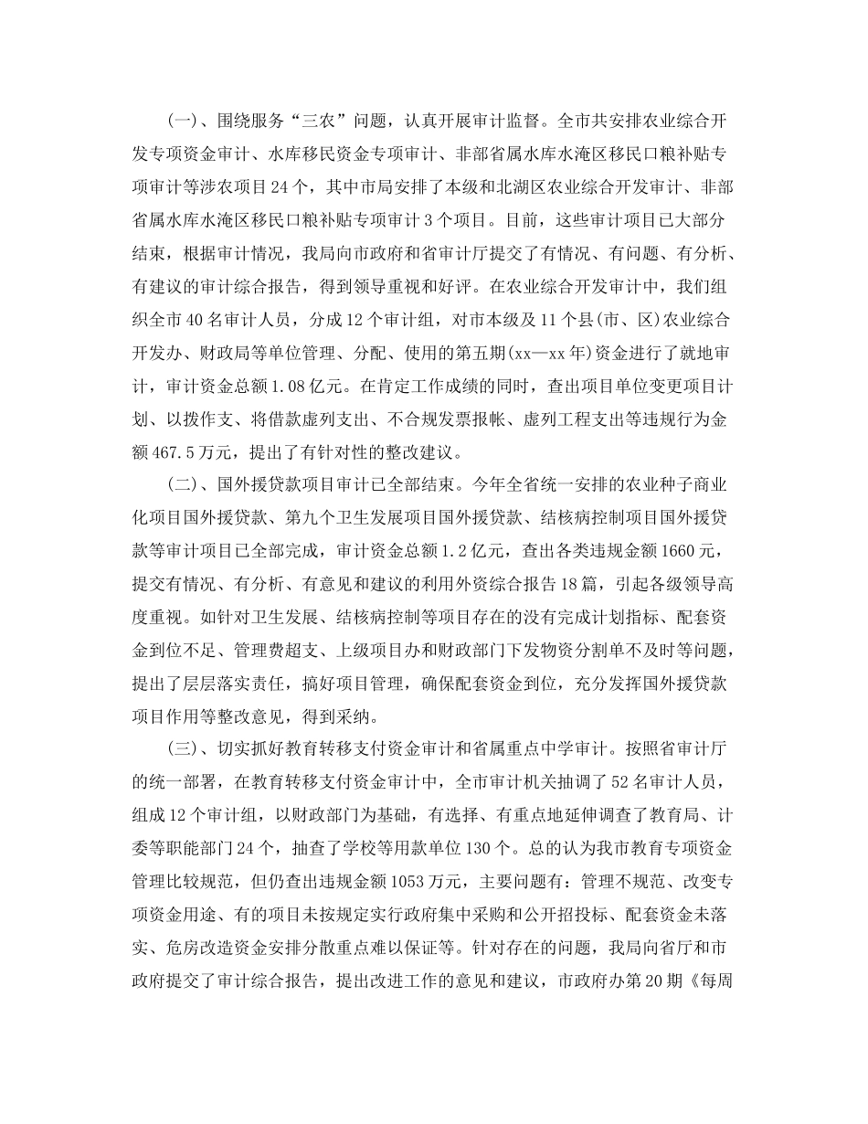 审计局年终个人工作总结范文 _第2页