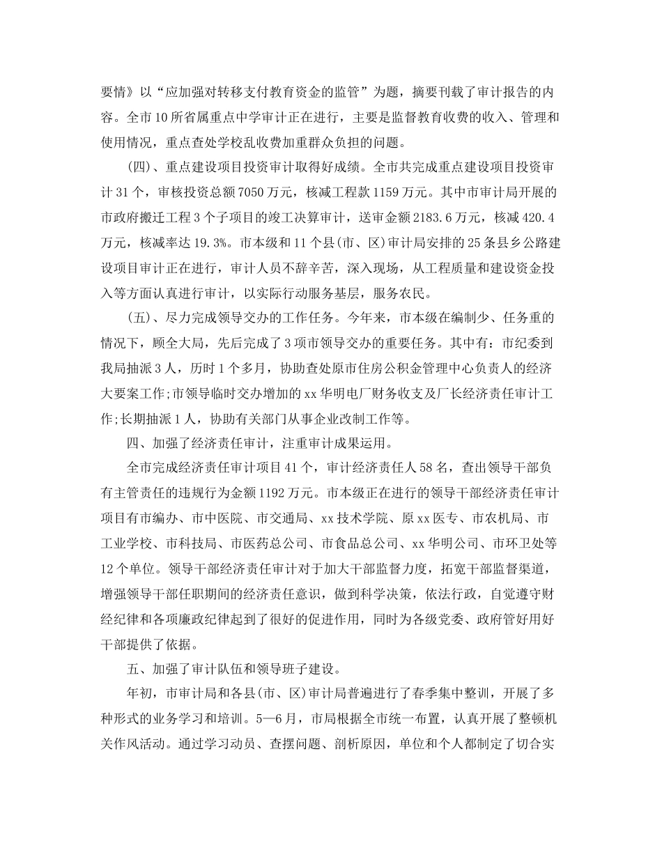 审计局年终个人工作总结范文 _第3页