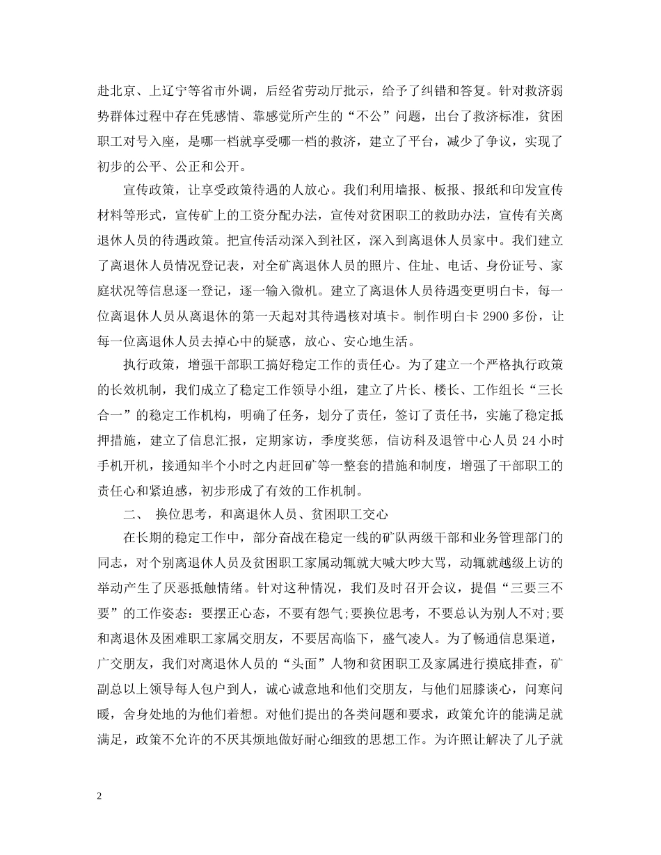 煤矿企业信访年度工作总结1000字范文 _第2页