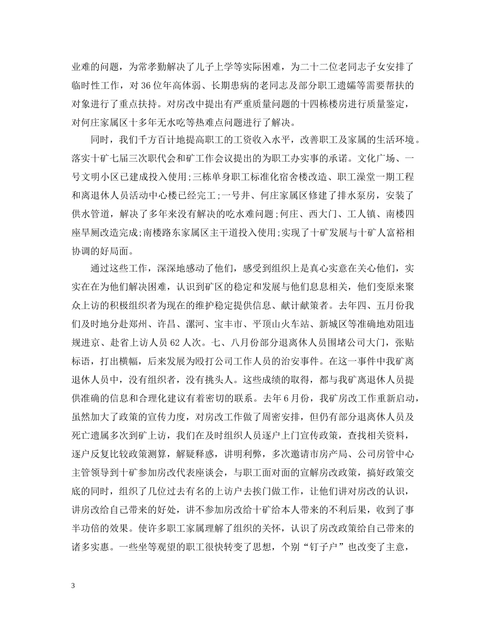 煤矿企业信访年度工作总结1000字范文 _第3页