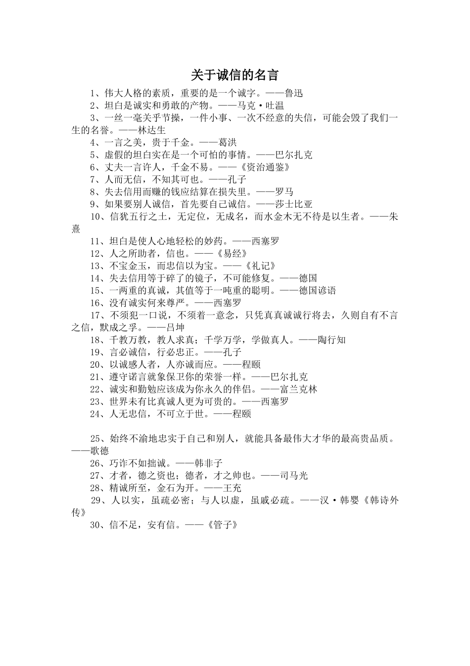 关于诚信的名言_第1页